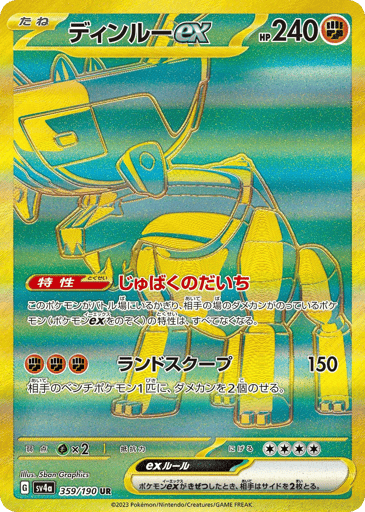 Ting-Lu ex - Shiny Treasure ex 359