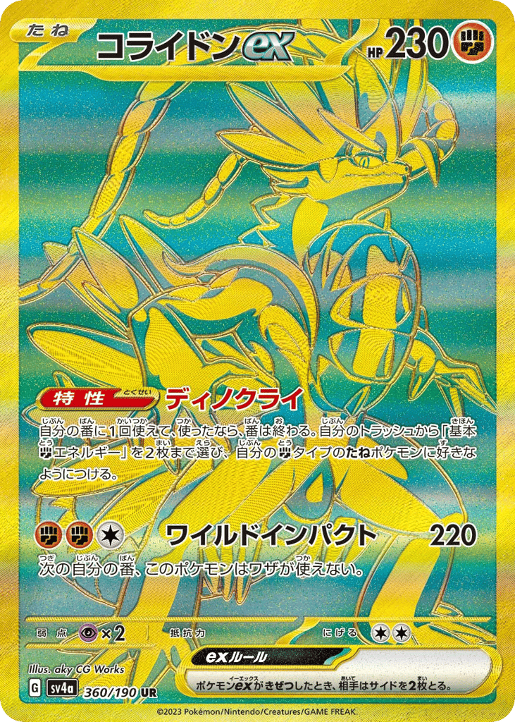 Koraidon ex – Shiny Treasure ex 360/190 Pokémon card