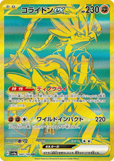 Koraidon ex - Shiny Treasure ex 360