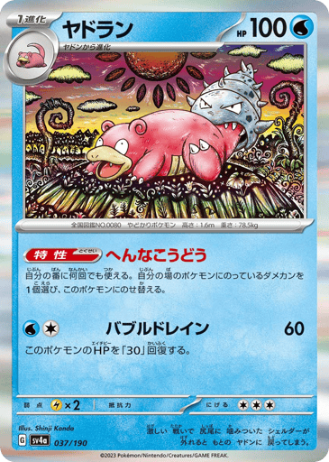 Slowbro - Shiny Treasure ex 37