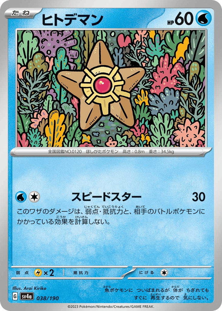 Staryu – Shiny Treasure ex 038/190 Pokémon card