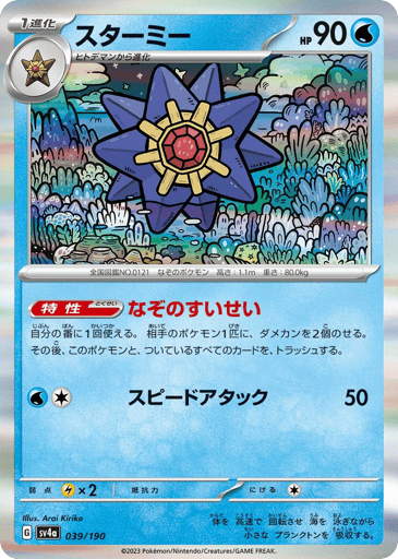 Starmie - Shiny Treasure ex 39