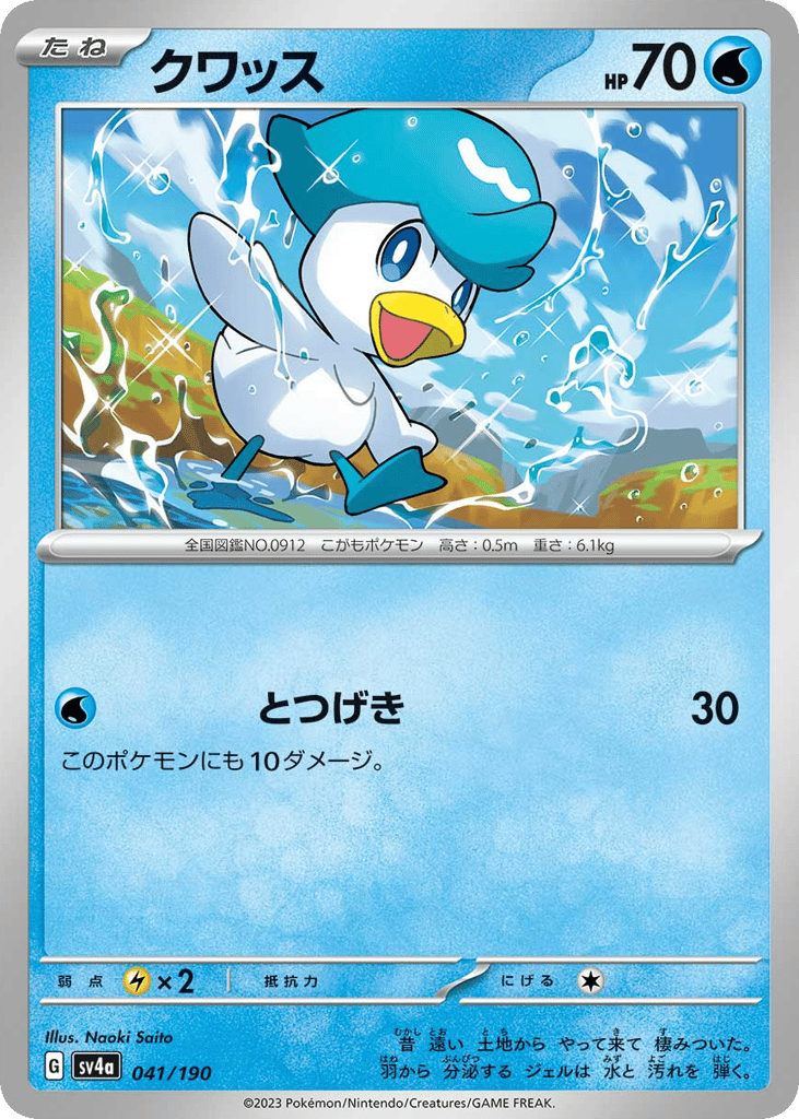 Quaxly – Shiny Treasure ex 041/190 Pokémon card