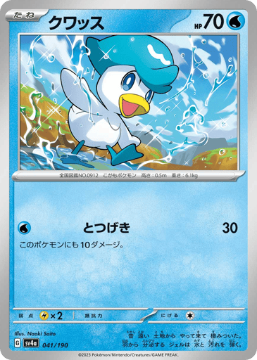Quaxly - Shiny Treasure ex 41