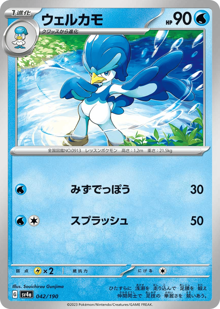 Quaxwell – Shiny Treasure ex 042/190 Pokémon card