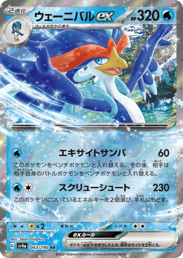Quaquaval ex - Shiny Treasure ex 43
