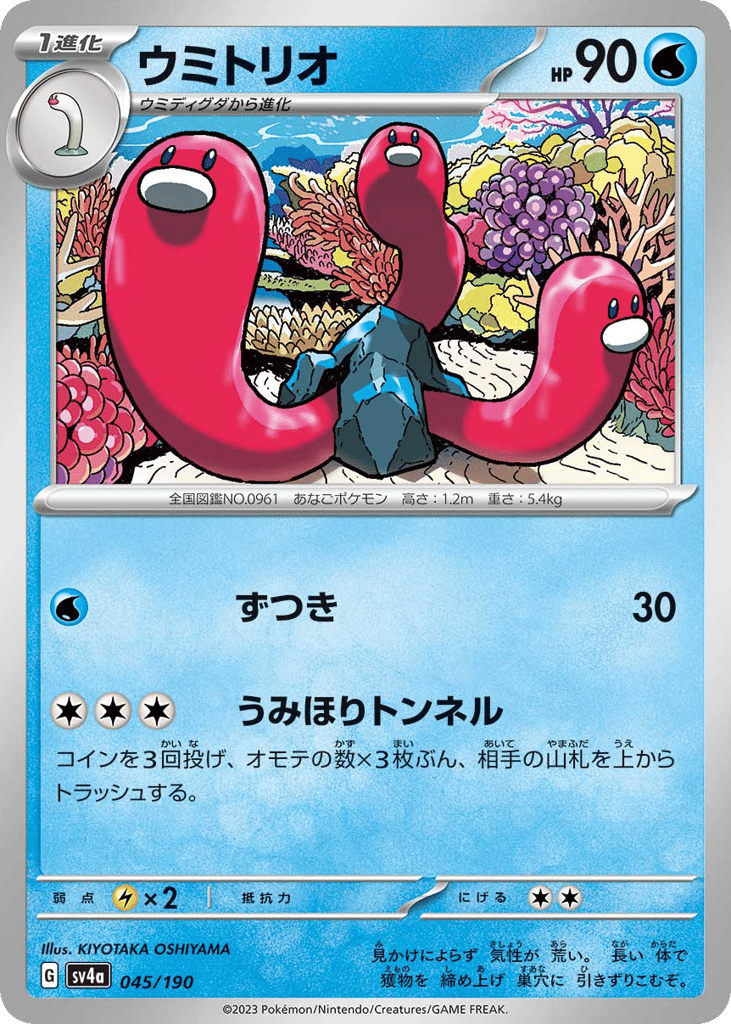 Wugtrio – Shiny Treasure ex 045/190 Pokémon card