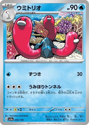 Wugtrio - Shiny Treasure ex 45