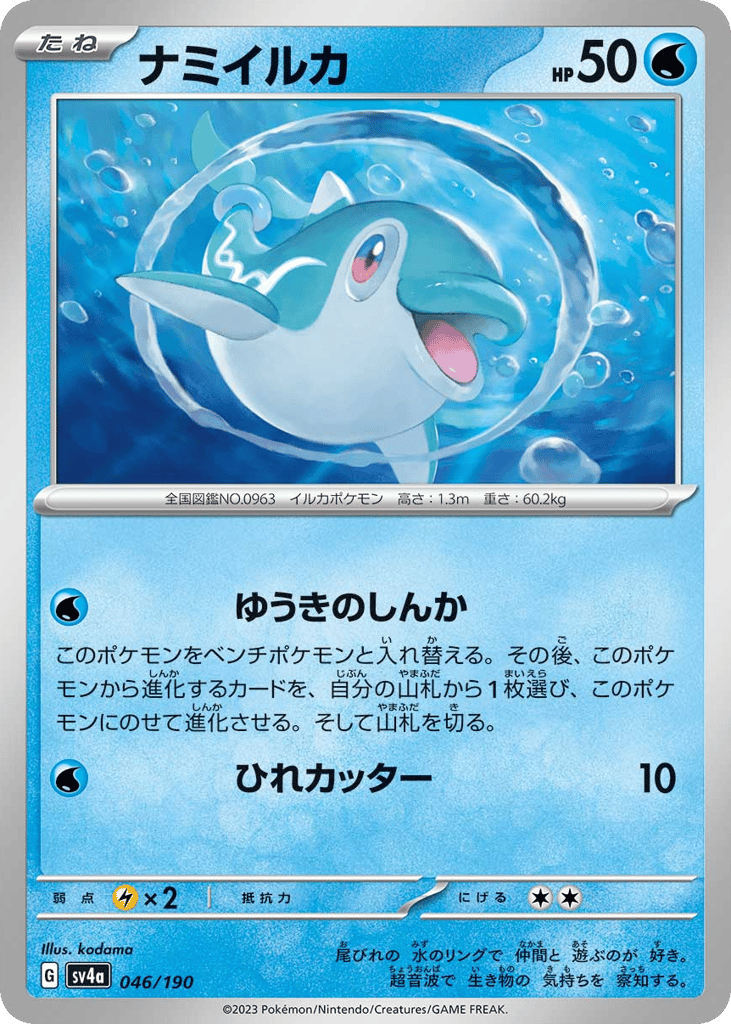 Finizen – Shiny Treasure ex 046/190 Pokémon card