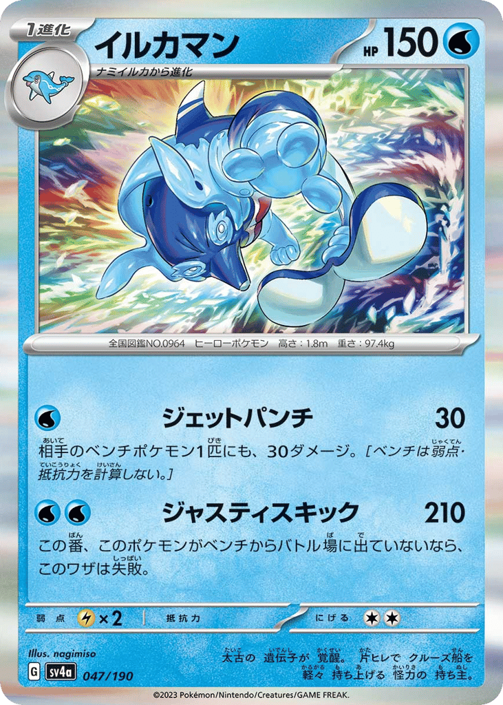 Palafin – Shiny Treasure ex 047/190 Pokémon card