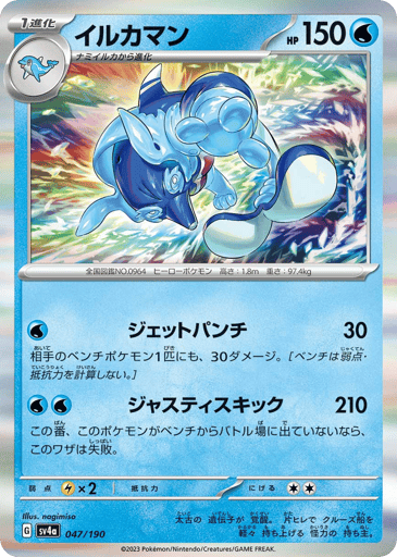 Palafin - Shiny Treasure ex 47