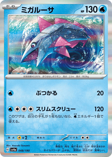 Veluza - Shiny Treasure ex 48