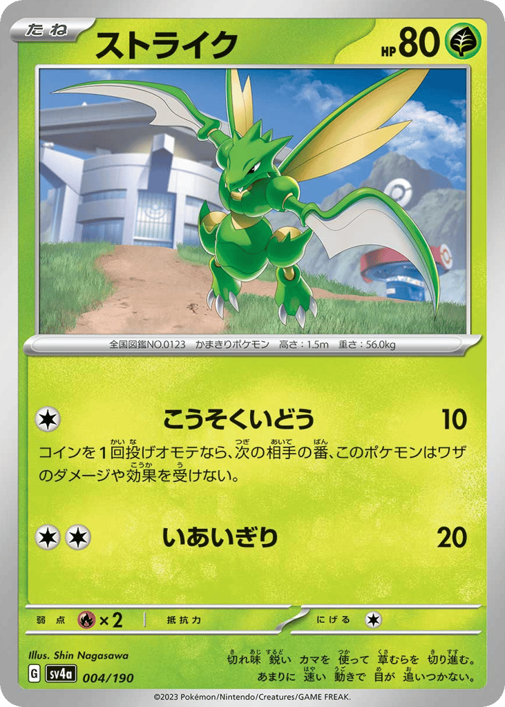 Scyther – Shiny Treasure ex 004/190 Pokémon card