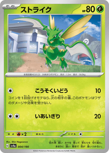 Scyther - Shiny Treasure ex 4