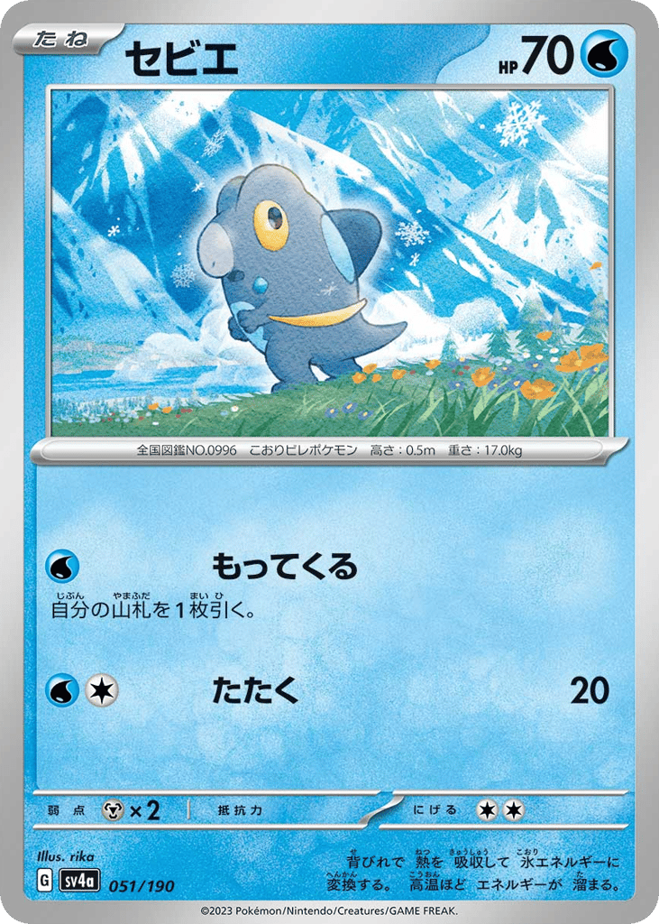 Frigibax – Shiny Treasure ex 051/190 Pokémon card