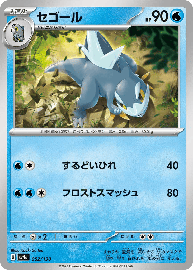 Arctibax – Shiny Treasure ex 052/190 Pokémon card