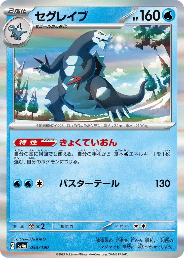 Baxcalibur – Shiny Treasure ex 053/190 Pokémon card