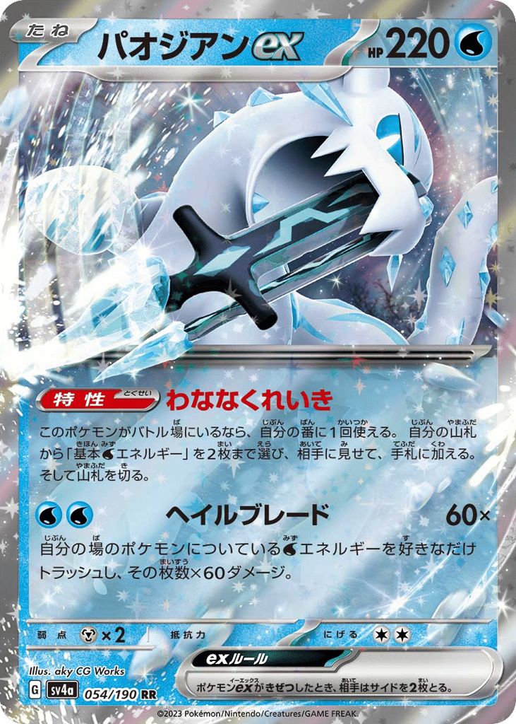 Chien-Pao ex – Shiny Treasure ex 054/190 Pokémon card