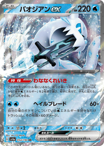 Chien-Pao ex - Shiny Treasure ex 54