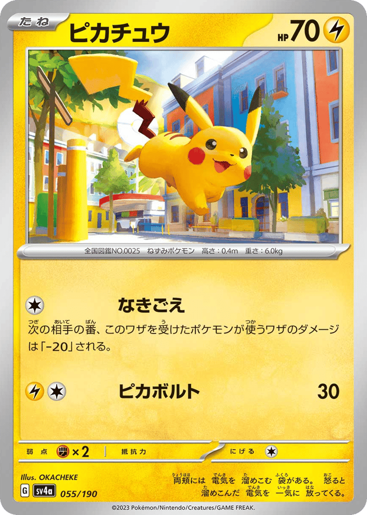 Pikachu – Shiny Treasure ex 055/190 Pokémon card