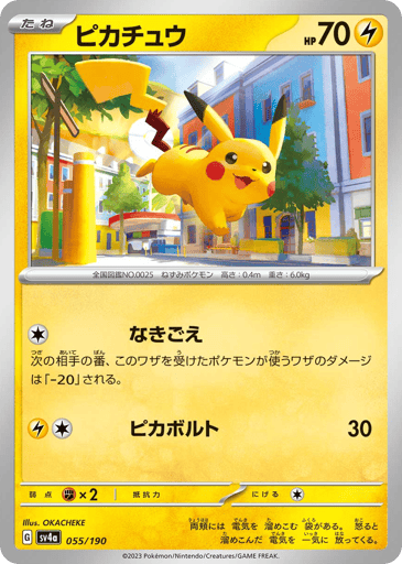 Pikachu - Shiny Treasure ex 55