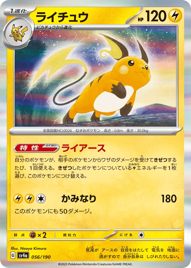 Raichu – Shiny Treasure ex 056/190 Pokémon card