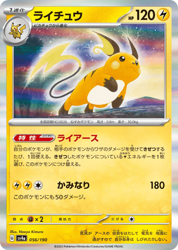 Raichu - Shiny Treasure ex 56