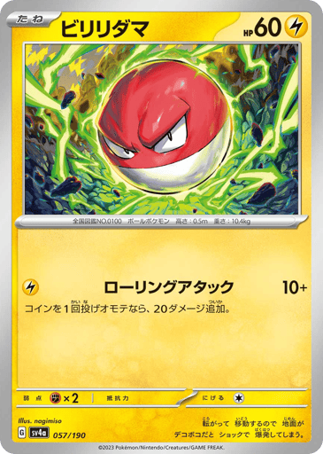 Voltorb - Shiny Treasure ex 57