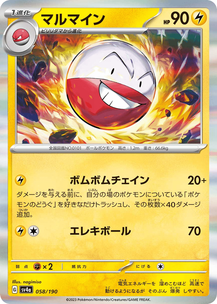 Electrode – Shiny Treasure ex 058/190 Pokémon card