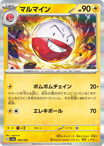 Electrode - Shiny Treasure ex 58