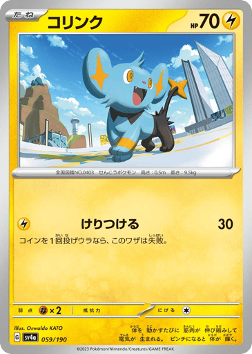 Shinx - Shiny Treasure ex 59