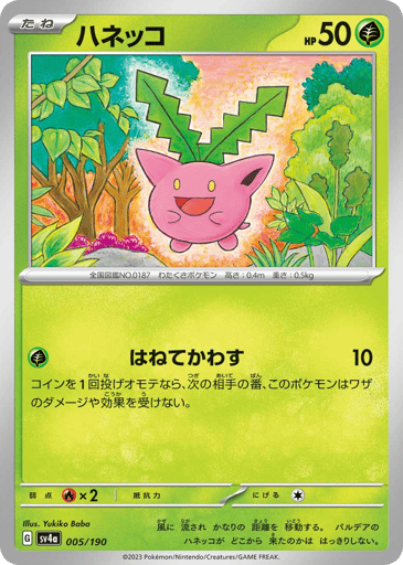 Hoppip - Shiny Treasure ex 5