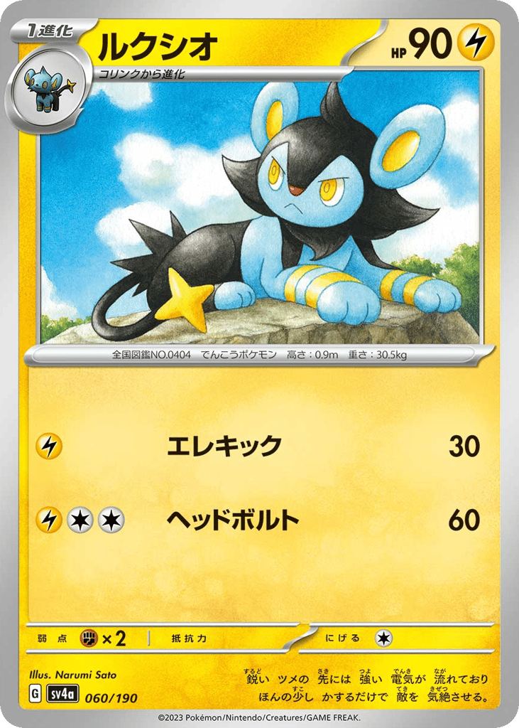 Luxio – Shiny Treasure ex 060/190 Pokémon card