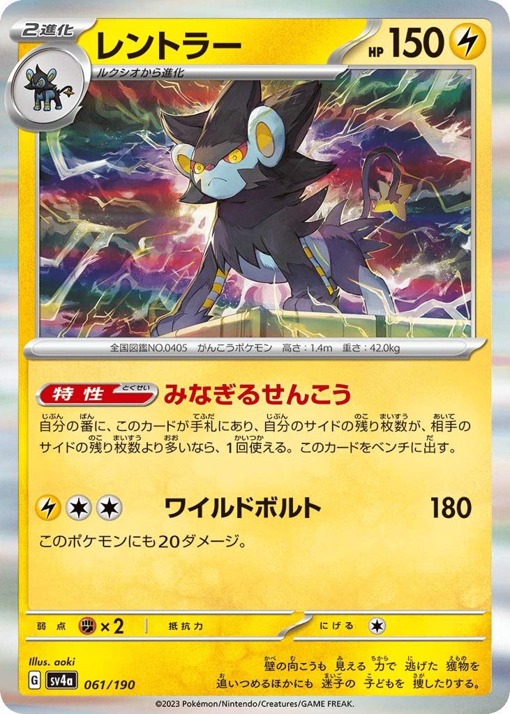 Luxray – Shiny Treasure ex 061/190 Pokémon card