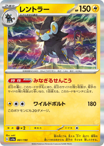 Luxray - Shiny Treasure ex 61