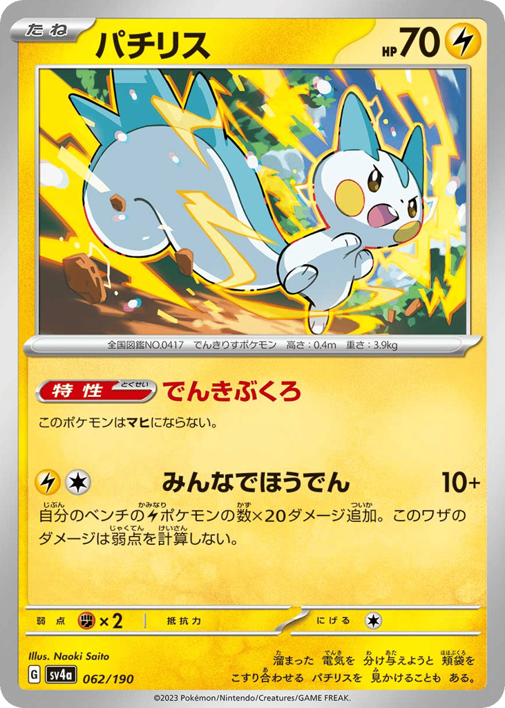 Pachirisu – Shiny Treasure ex 062/190 Pokémon card