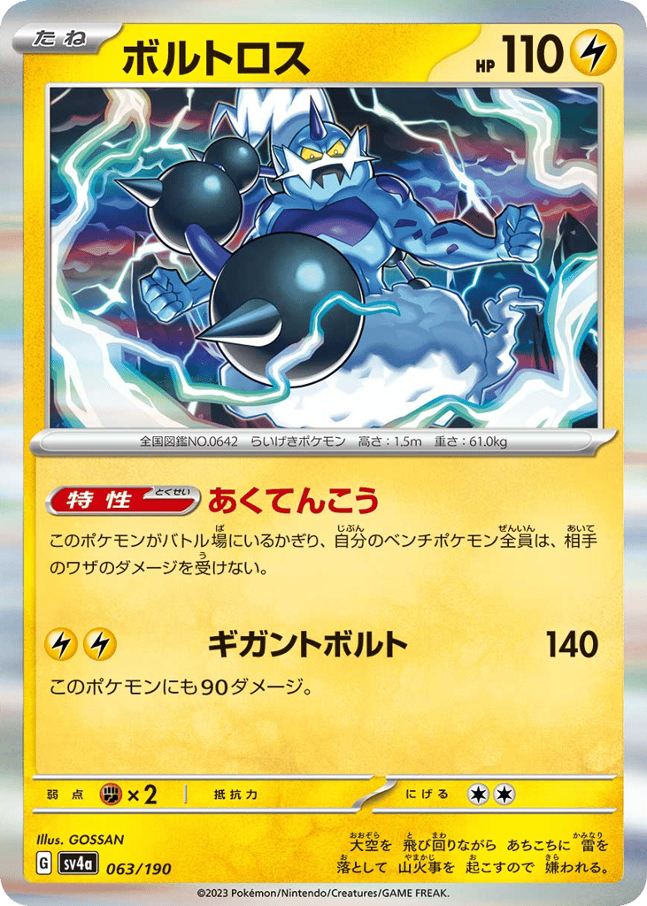 Thundurus – Shiny Treasure ex 063/190 Pokémon card