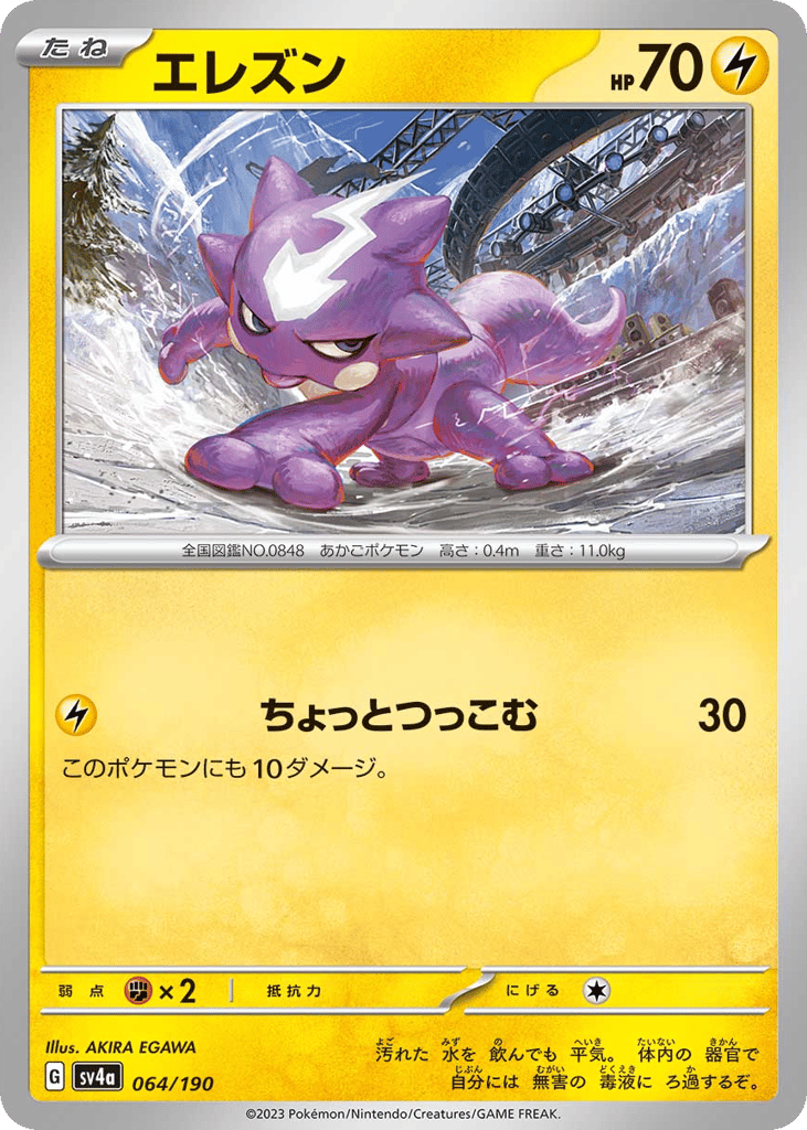 Toxel – Shiny Treasure ex 064/190 Pokémon card
