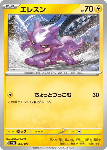 Toxel - Shiny Treasure ex 64