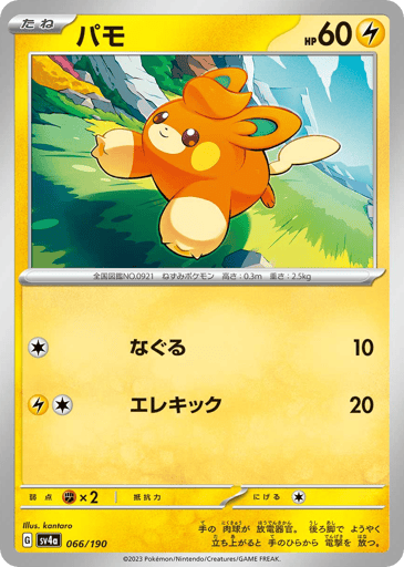 Pawmi - Shiny Treasure ex 66