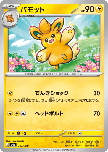 Pawmo - Shiny Treasure ex 67