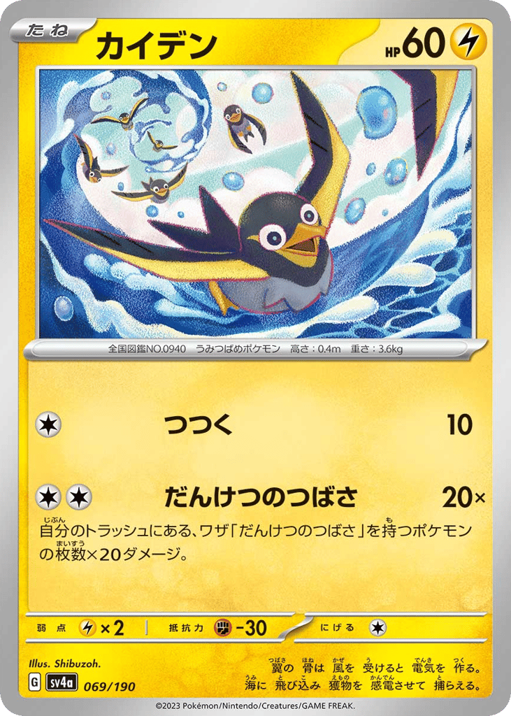 Wattrel – Shiny Treasure ex 069/190 Pokémon card