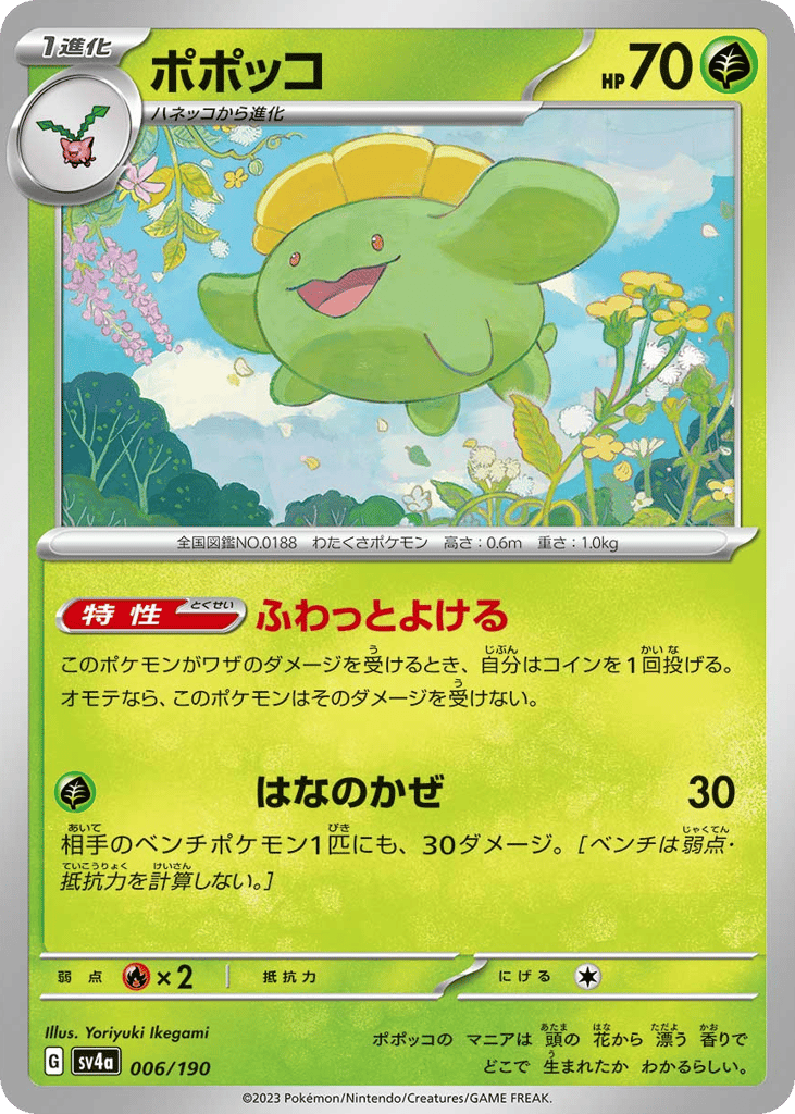 Skiploom – Shiny Treasure ex 006/190 Pokémon card