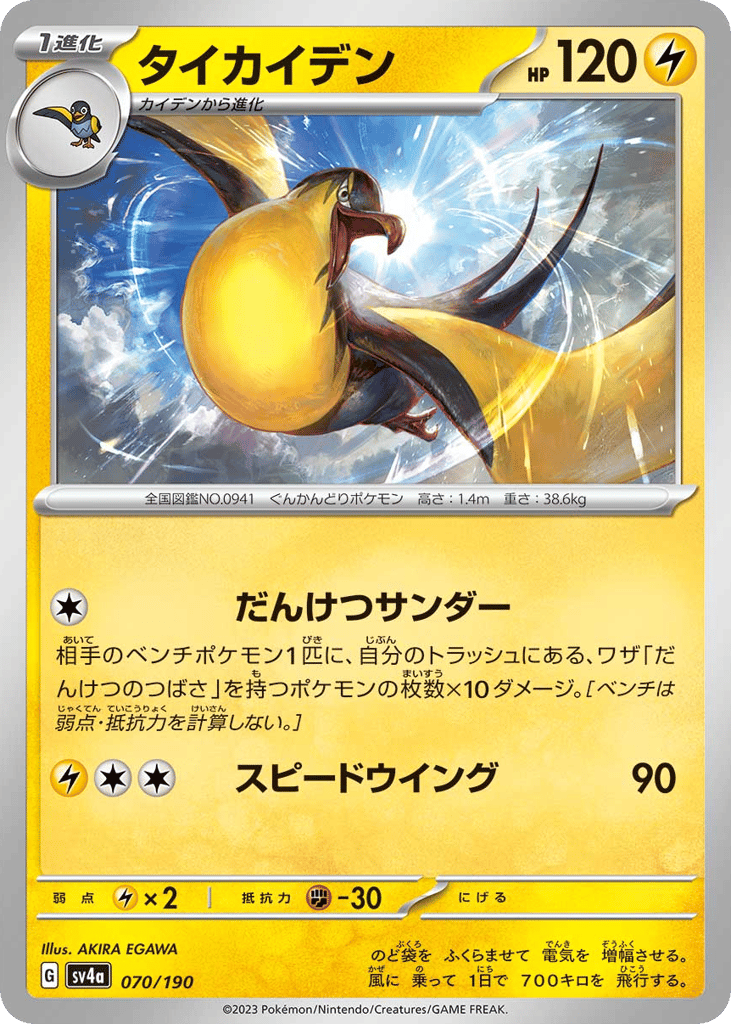Kilowattrel – Shiny Treasure ex 070/190 Pokémon card