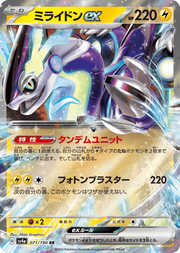 Miraidon ex - Shiny Treasure ex 71