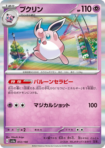 Wigglytuff - Shiny Treasure ex 72