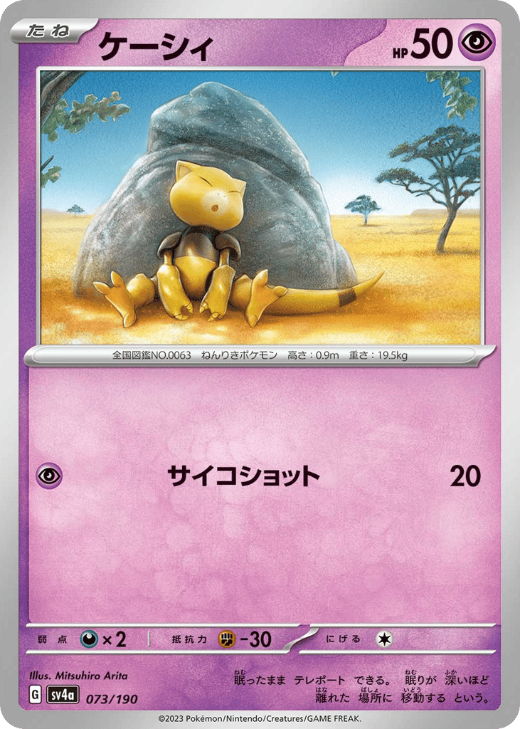 Abra – Shiny Treasure ex 073/190 Pokémon card