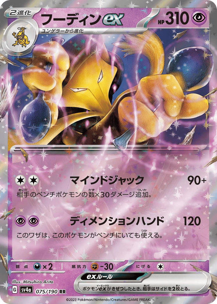 Alakazam ex – Shiny Treasure ex 075/190 Pokémon card