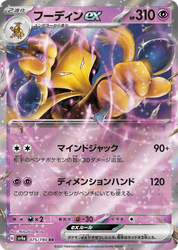 Alakazam ex - Shiny Treasure ex 75