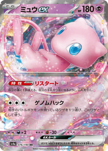 Mew ex - Shiny Treasure ex 76